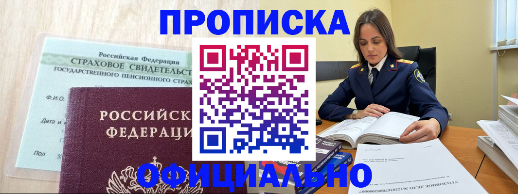 временная регистрация купить в Мегионе