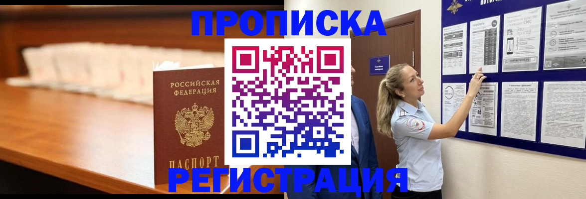 временная регистрация для школы в Мегионе